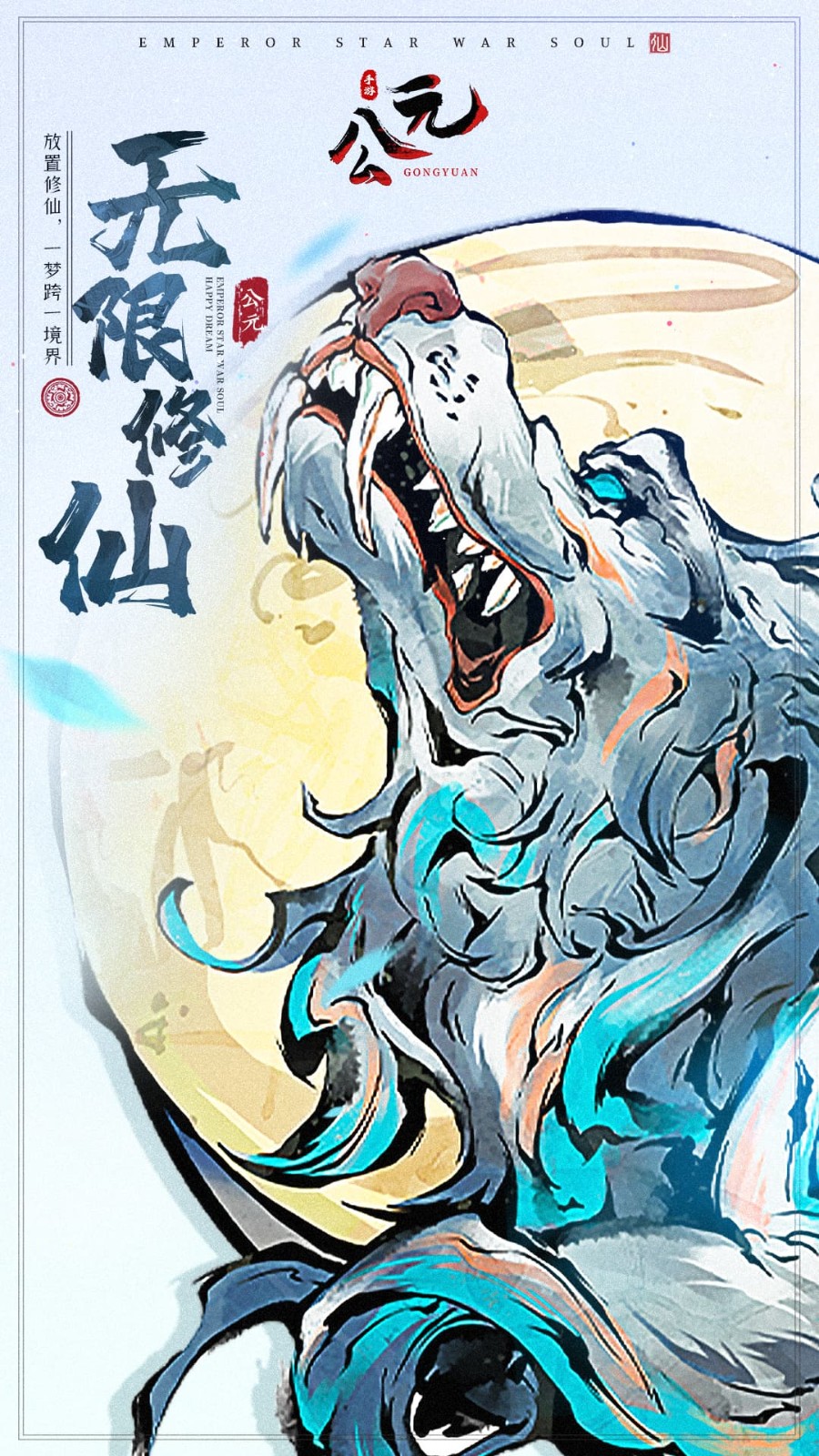 公元手游0.1折版下载