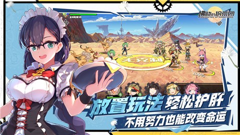 拂晓的拾荒团官方下载