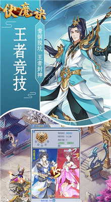 伏魔诀手游激活码安卓版下载