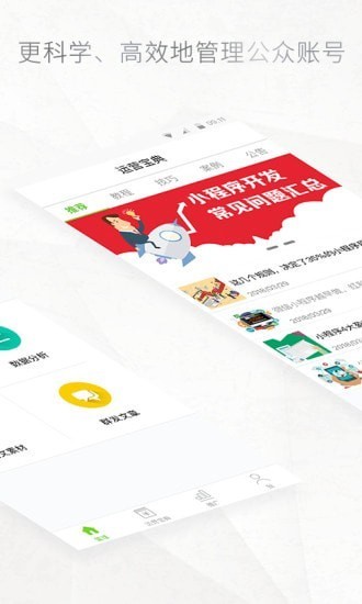 ΢�Ź���ƽ̨����APP