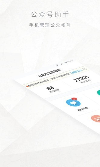 ΢�Ź���ƽ̨����APP