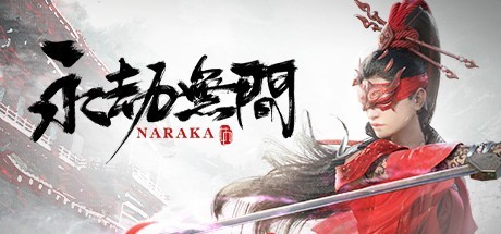 永劫无间steam下载