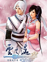 ��ԯ���⴫��֮ң