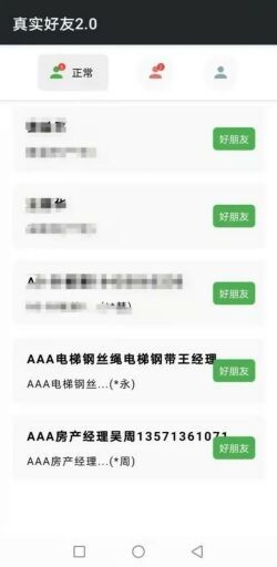 李跳跳真实好友2.0下载