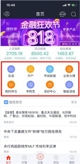 ��̫��֤ȯ�ֻ����°汾����