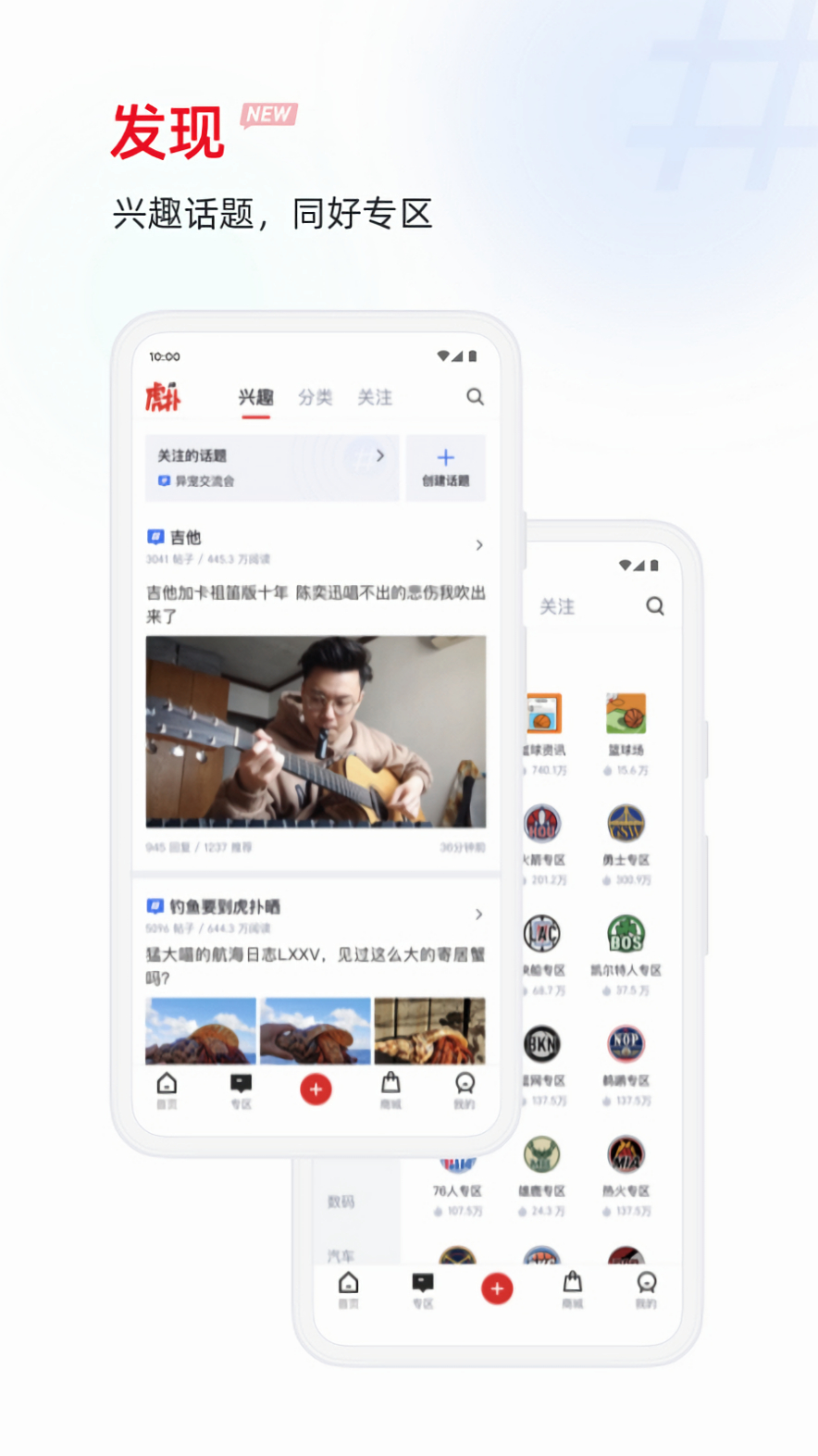 虎扑客户端下载