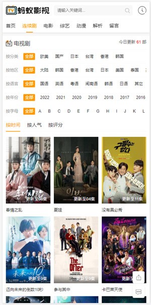 黑蚂蚁影院app官方免费下载