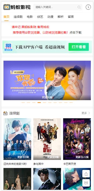 黑蚂蚁影院app官方免费下载