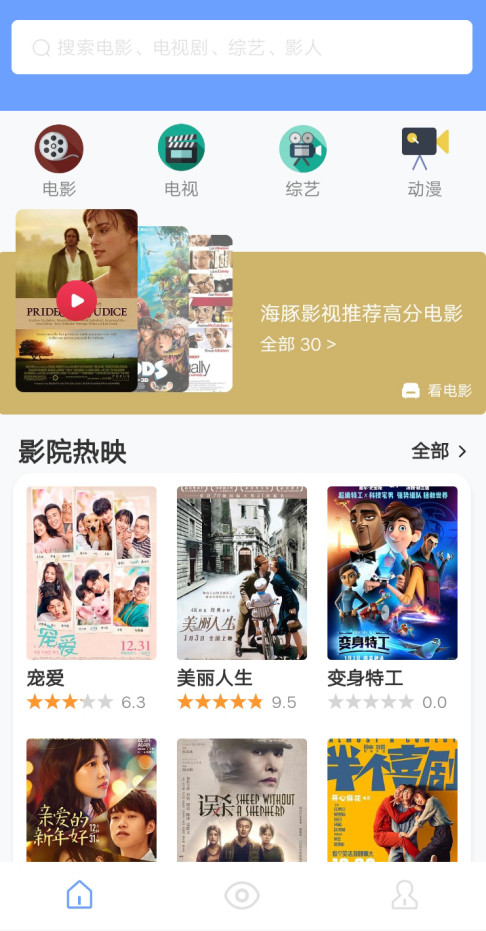 海豚影视去广告版最新版