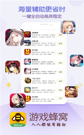 蜂窝助手去广告版2021最新版