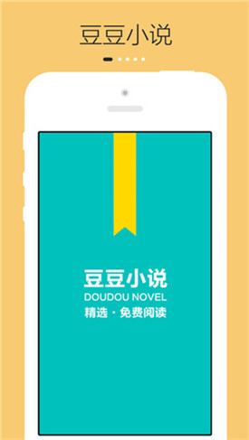 豆豆小说阅读网手机版下载