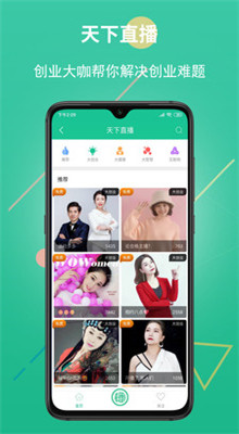 创业天下app下载