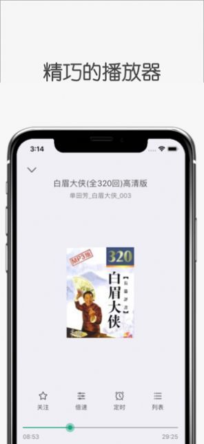 白鲨听书app官方下载