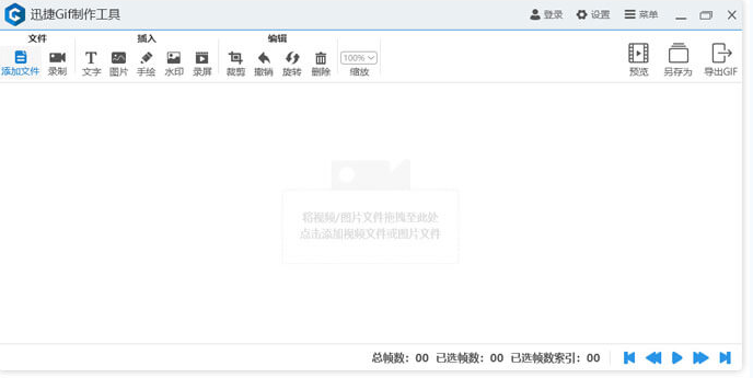 迅捷gif制作工具绿色版下载