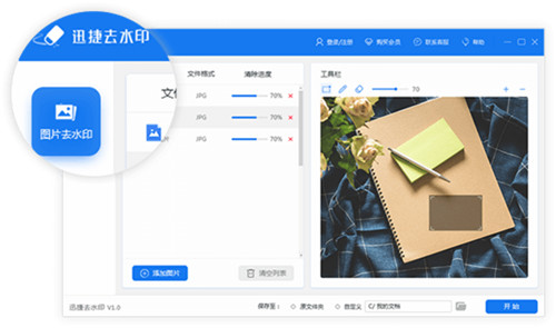 Ѹ��ȥˮӡ�����ٷ�����