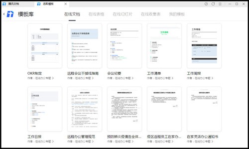 腾讯文档网页版下载