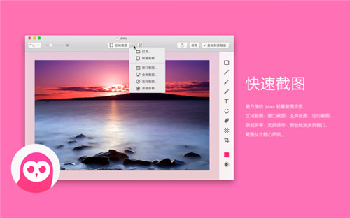 ��Ѷ��ͼjietu for mac