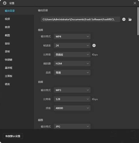 福昕录屏大师绿色版