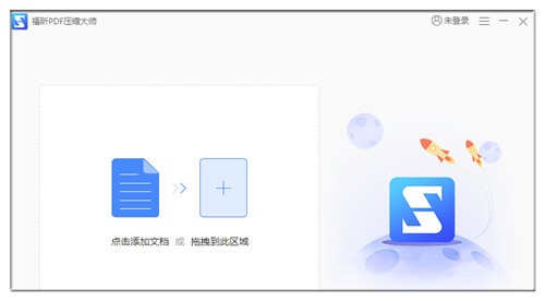 福昕PDF压缩大师下载2021