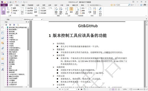 福昕阅读器mac破解