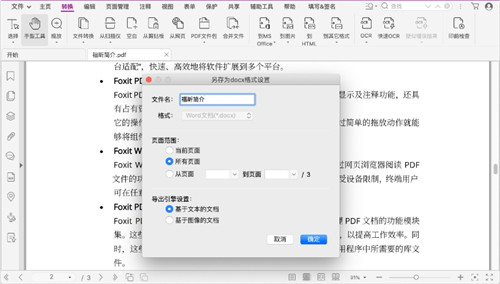 福昕高级PDF编辑器mac版绿色版下载