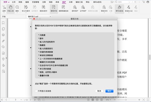 福昕高级PDF编辑器mac版绿色版下载