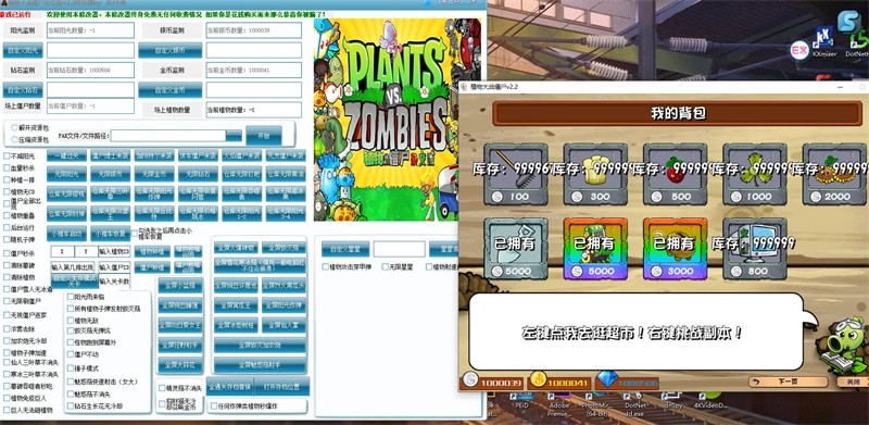植物大战僵尸杂交版修改器电脑版下载