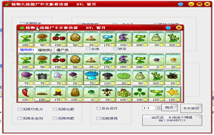 植物大战僵尸2010年度版修改器万能通用版