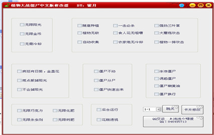 植物大战僵尸2010年度版修改器万能通用版