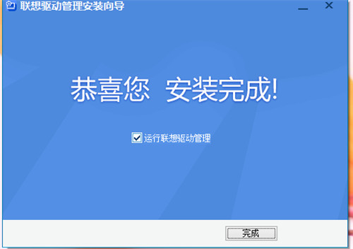 联想驱动管理官方下载