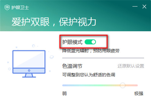 联想护眼卫士独立版下载