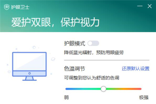 联想护眼卫士下载