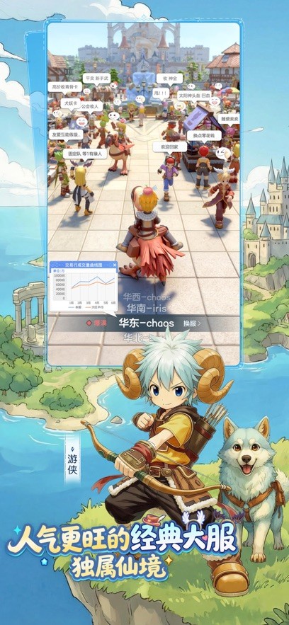 仙境传说重生官方版下载