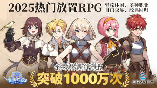 仙境传说重生台服下载