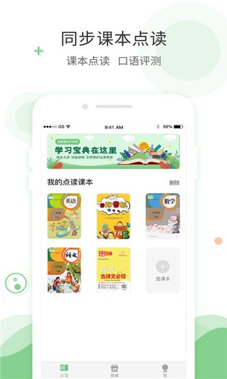 爱点读app下载苹果版
