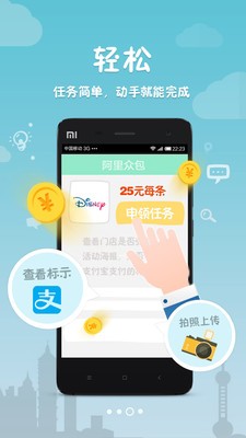 阿里众包app下载