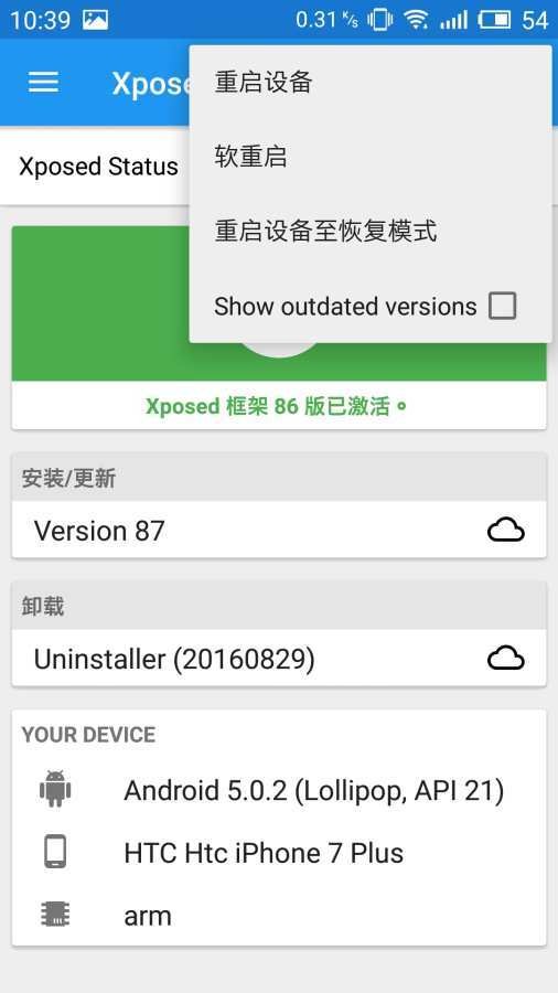 xposed框架官方中文版