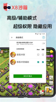 x8沙箱去广告版吾爱破解
