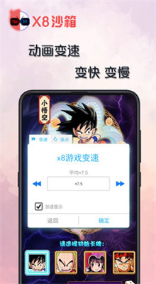 x8沙箱去广告版吾爱破解