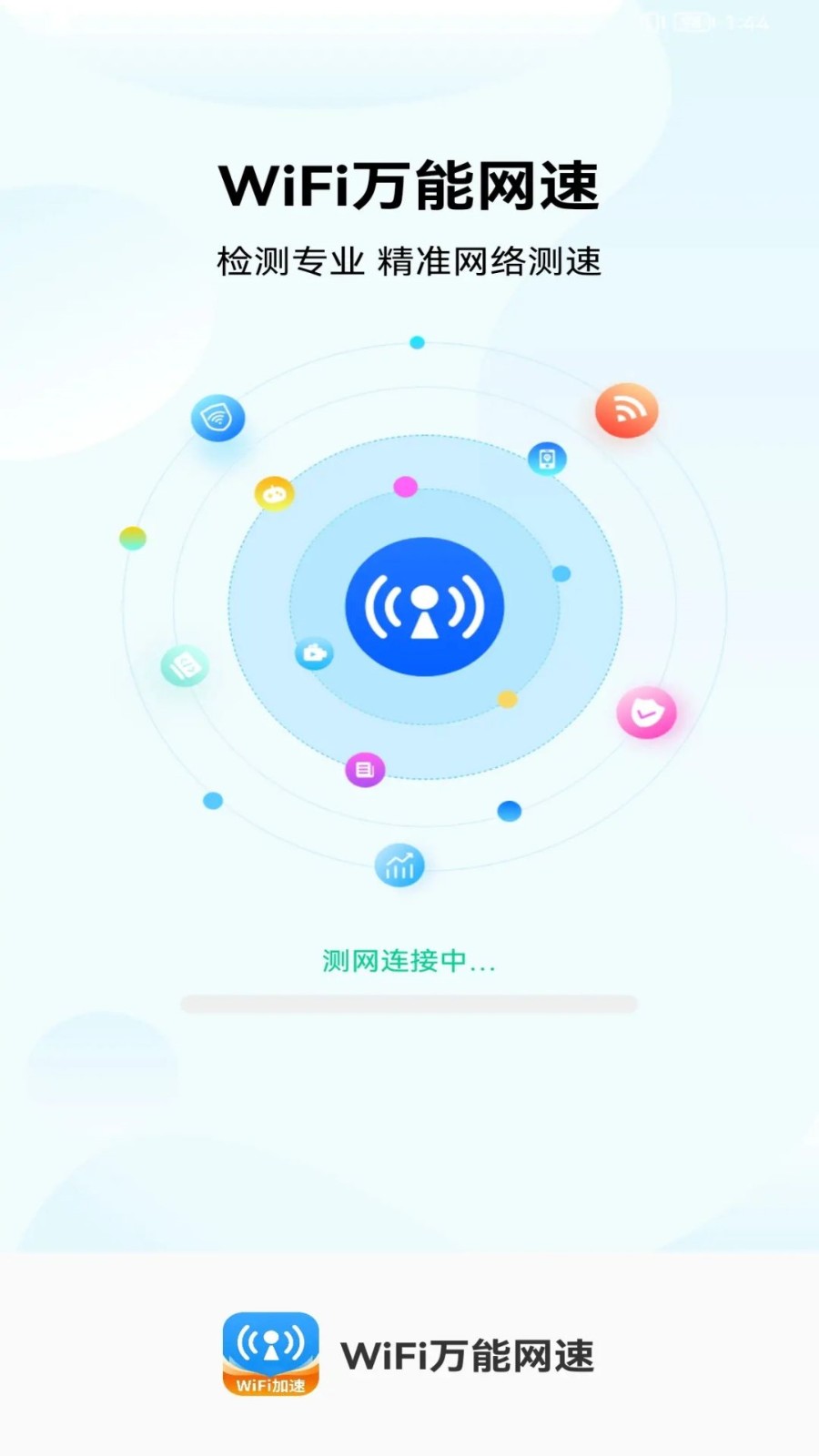 WiFi万能网速app下载最新版