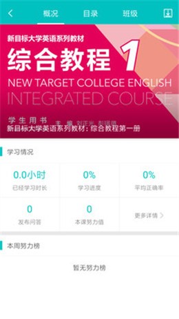 welearn随行课堂App下载
