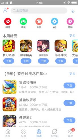 welearn随行课堂下载