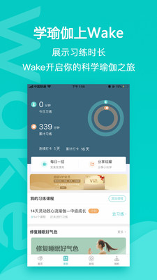 Wake瑜伽官方版下载
