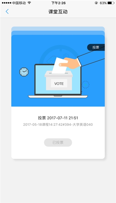 U校园学生版app下载