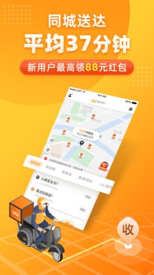 uu跑腿app下载
