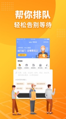 uu跑腿app下载