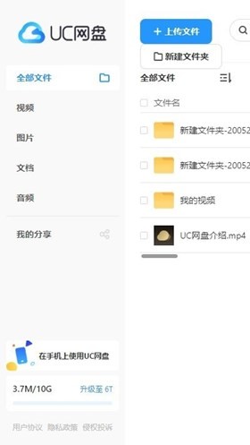 UC网盘App苹果版