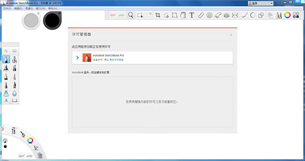 autodesk sketchbook���԰�����
