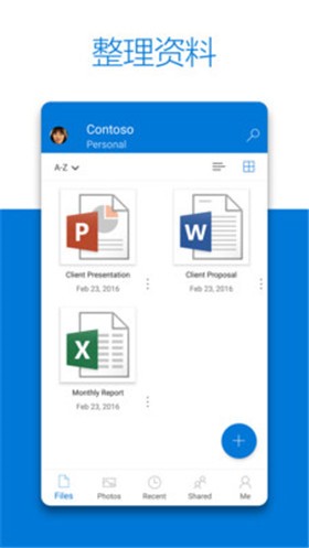 OneDrive安卓版客户端下载