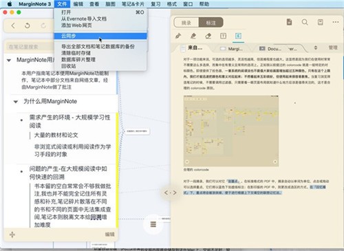 marginnote 3 mac��ɫ������